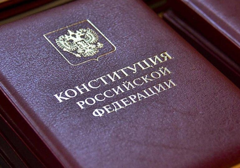 Конституция РФ. Готова ли страна к её изменению?