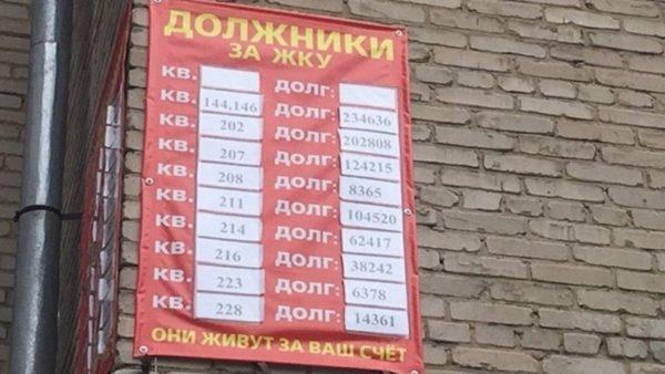 В борьбе с неплательщиками ЖКХ все средства хороши - в Челябинске появилась «доска позора»