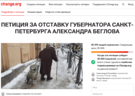 Петицию за отставку Беглова поддержали более 30 тысяч человек