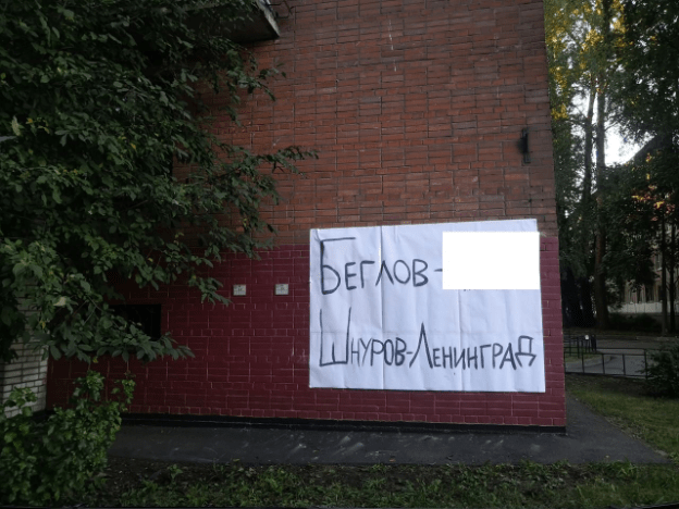 Петербуржцы активно присоединяются к направленному против Беглова флешмобу