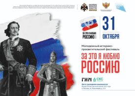 Фестиваль «За это я люблю Россию» покажет «Исторический стендап» в образах великих императоров