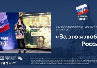 Фестиваль «За это я люблю Россию» прошёл в Москве