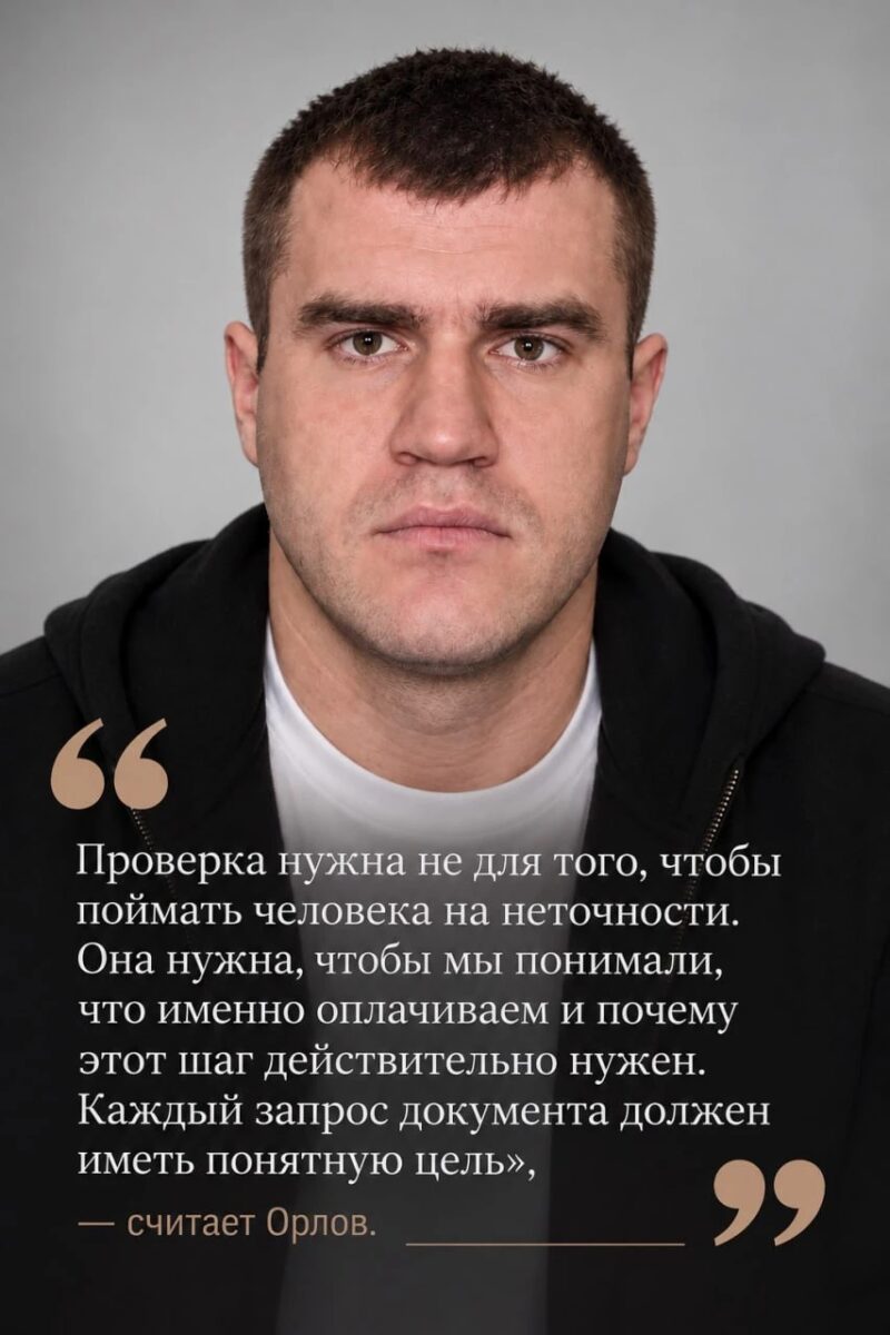 Дмитрий Орлов