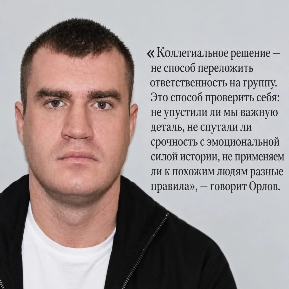 Дмитрий Орлов