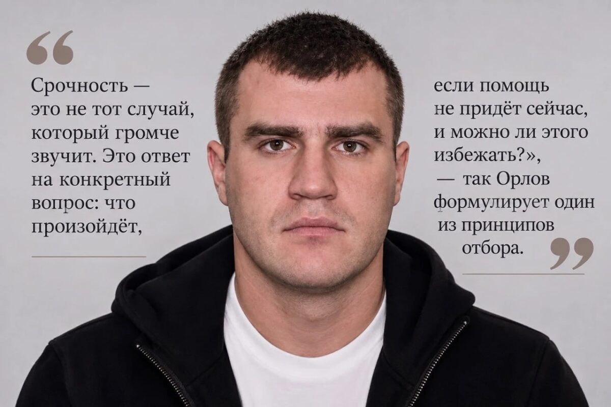 Дмитрий Орлов